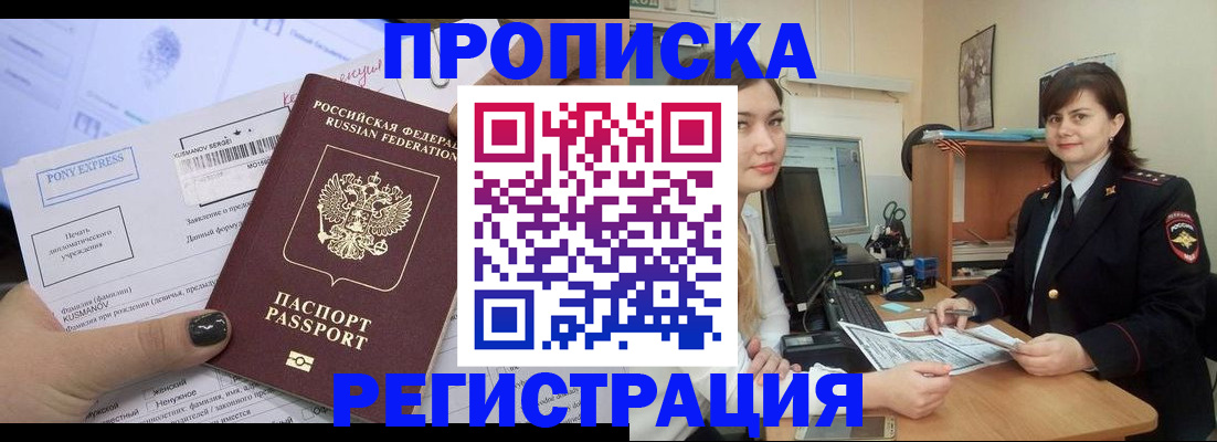 прописка гарантия в Славгороде