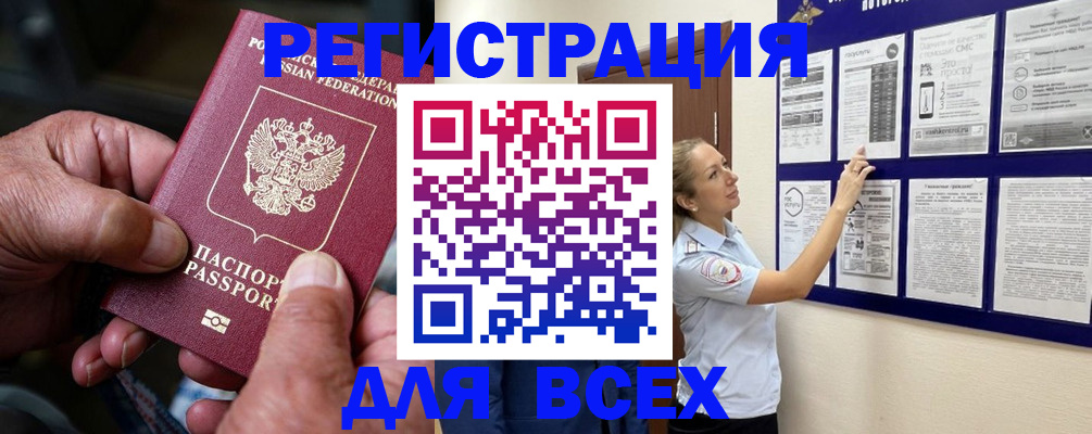 прописка для школы в Славгороде