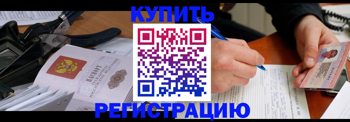 прописка 2025 в Славгороде