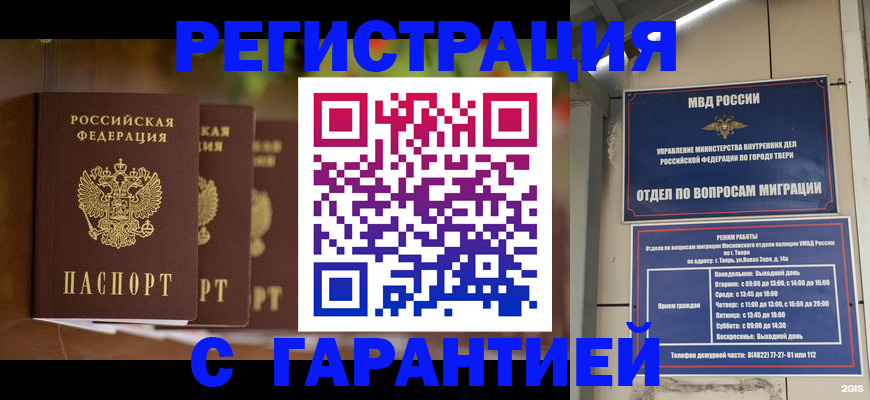 прописка для работы в Славгороде