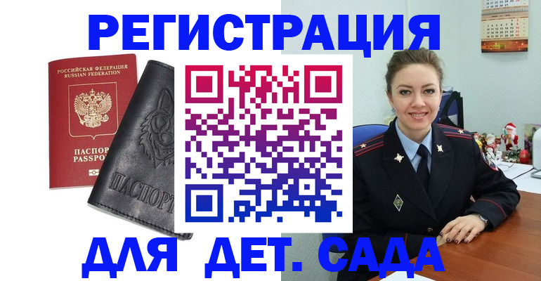 прописка поиск в Славгороде