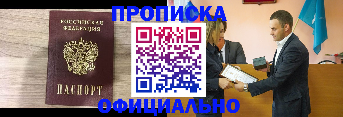 прописка для школы в Славгороде